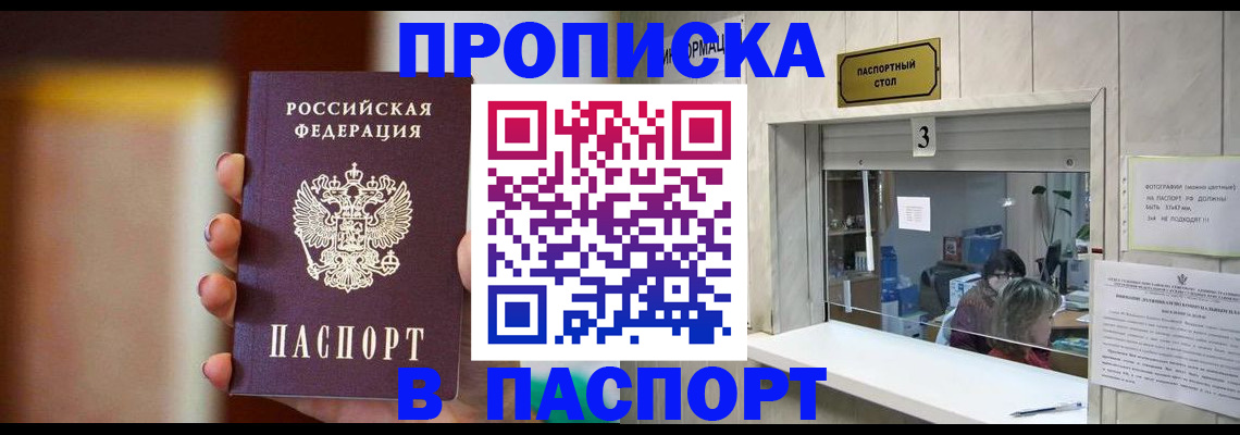 временная регистрация надежно в Якутии