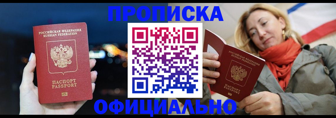 прописка иностранных граждан в Якутии