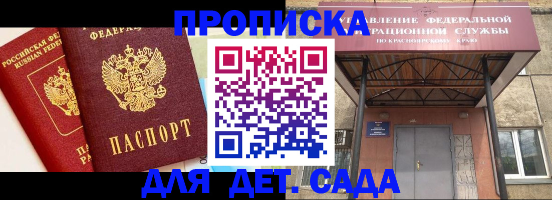прописка от собственника в Якутии