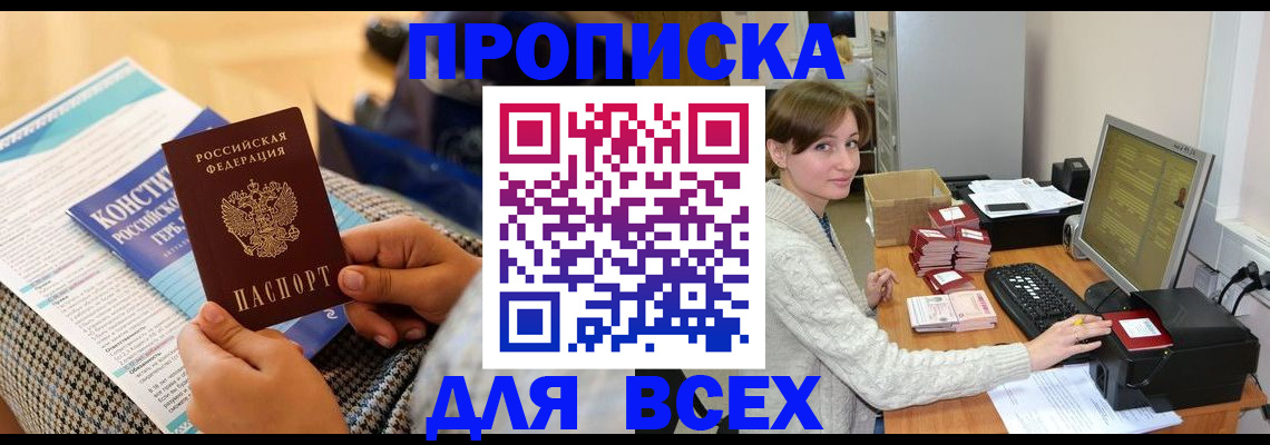 временная регистрация купить в Якутии