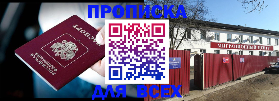 временная регистрация недорого в Якутии